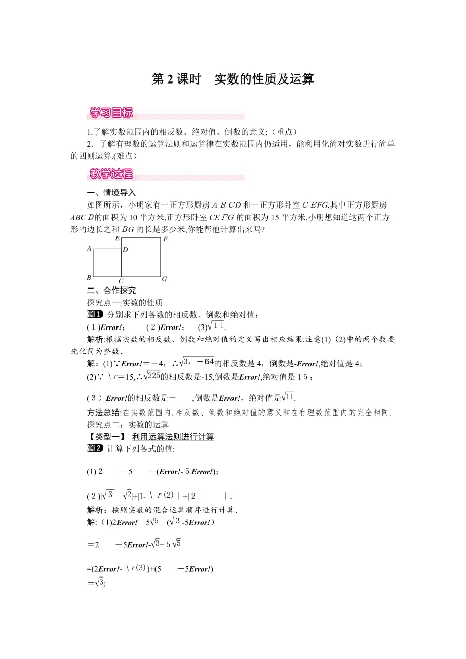 人教版数学七年级下册教案 6.3 第2课时实数的性质及运算 1_第1页