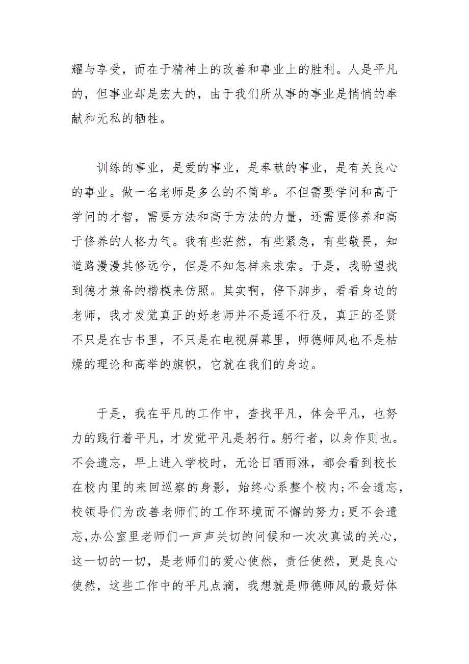 202__年最新的幼儿园师德师风演讲稿三篇_第4页