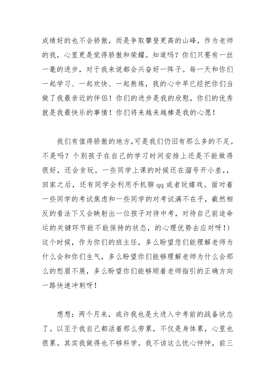 202__年中考百天冲刺励志演讲稿篇_第2页