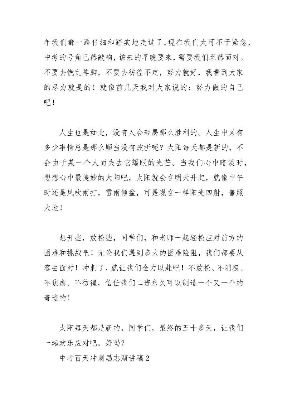 202__年中考百天冲刺励志演讲稿篇_第3页