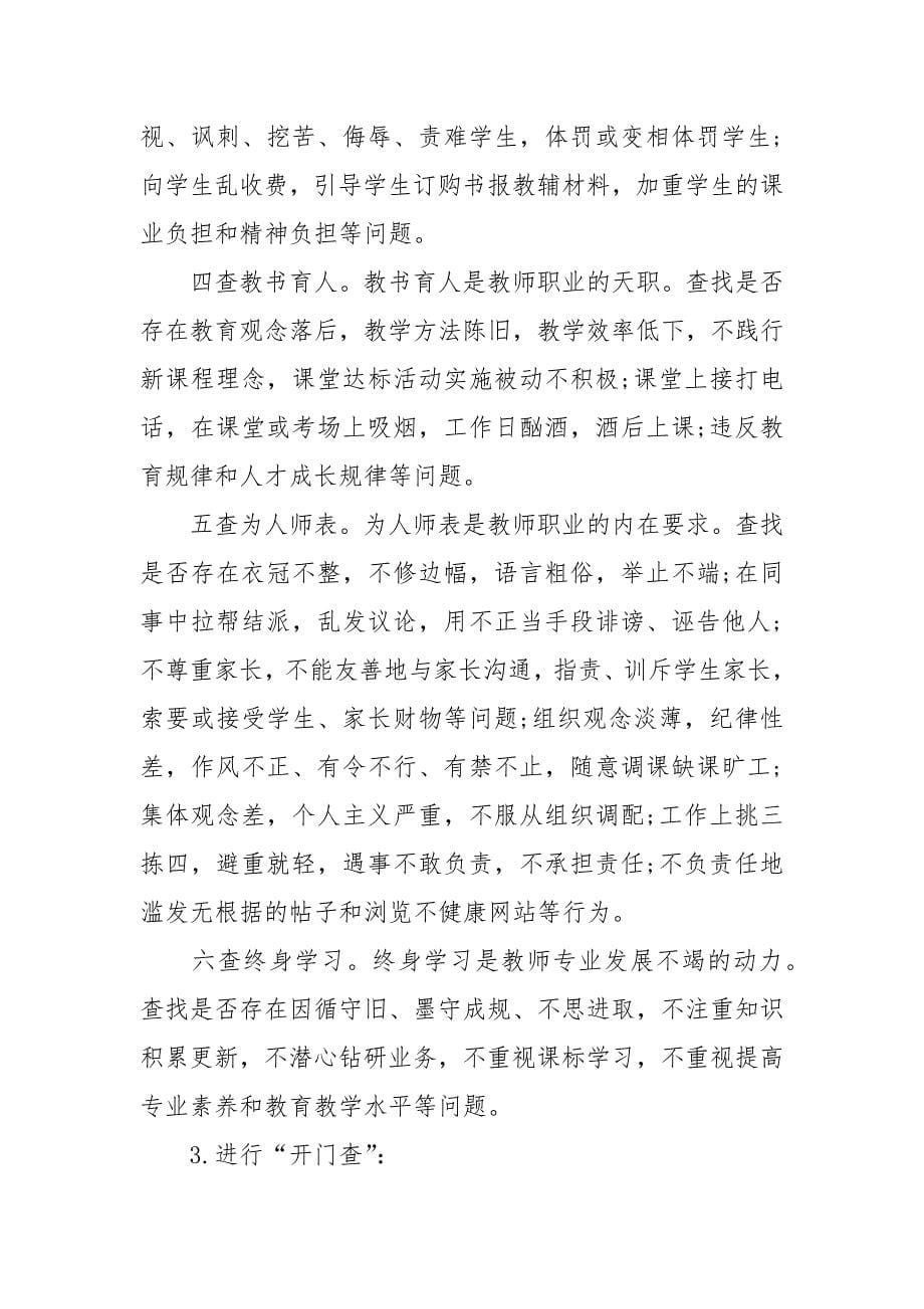 2021教师个人师德工作总结中学范文_第5页