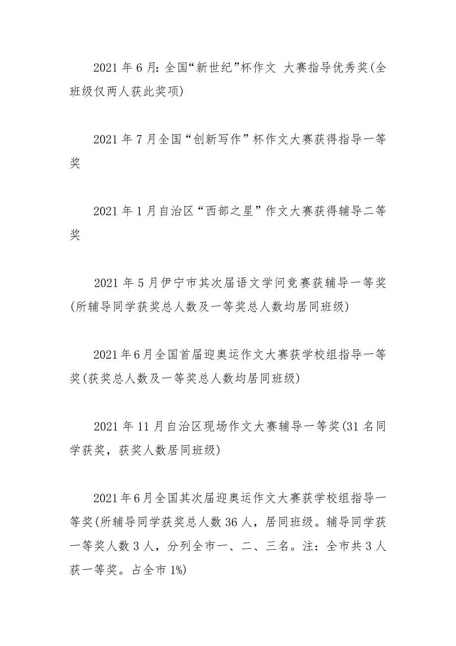 2021教师述职报告ppt.800字_第5页