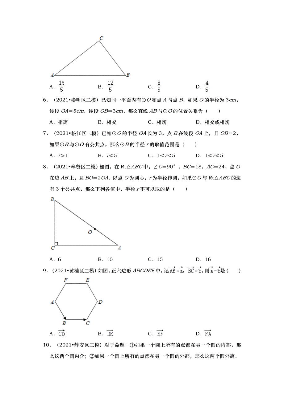上海市各区中考数学模拟真题专练：圆的压轴_第2页