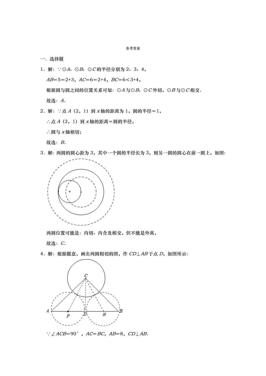 上海市各区中考数学模拟真题专练：圆的压轴_第5页