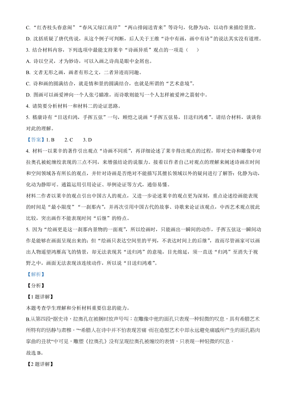 2021年新高考江苏省语文试题及答案_第4页