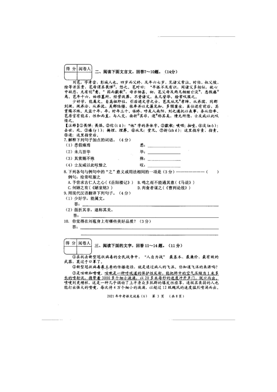 2020-2021年河北省景县九年级升学文化课月考模拟语文试卷（6）_第3页
