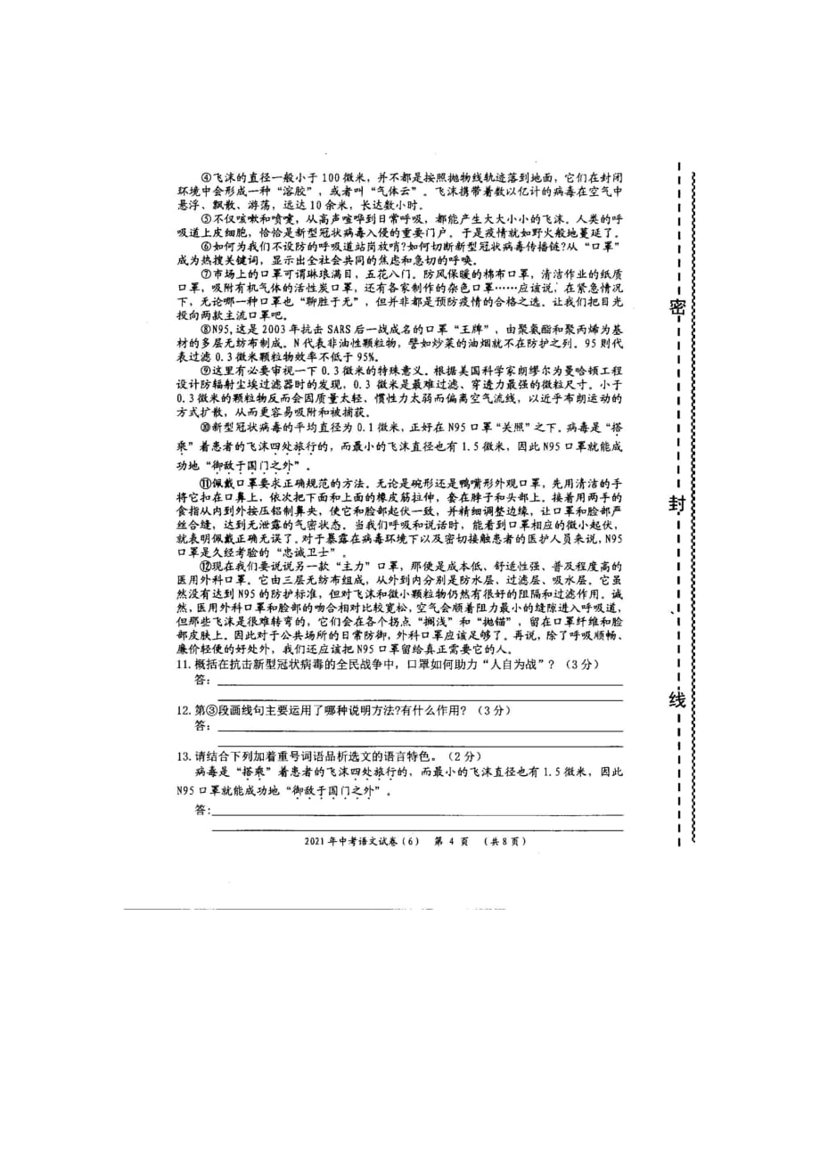 2020-2021年河北省景县九年级升学文化课月考模拟语文试卷（6）_第4页