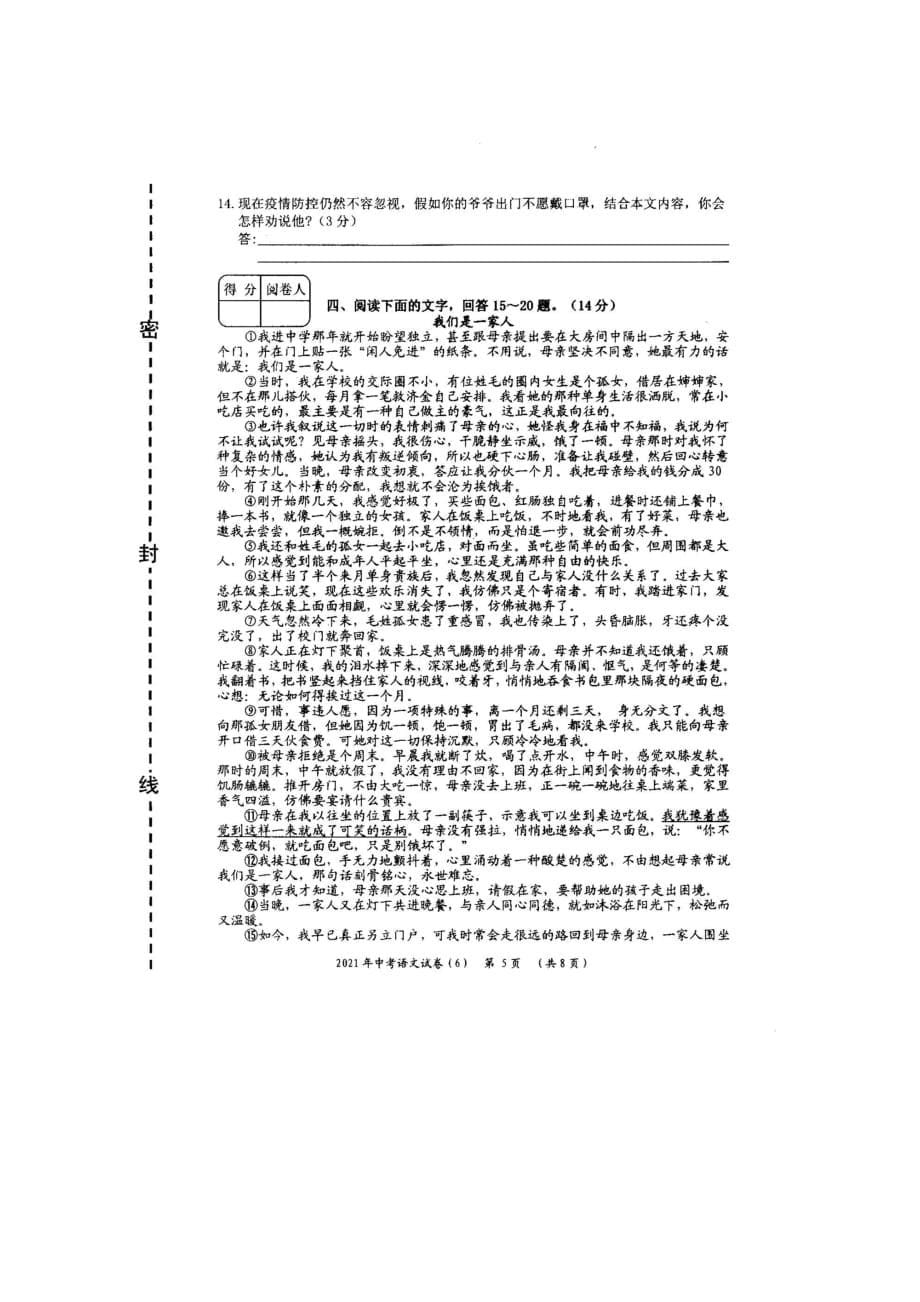 2020-2021年河北省景县九年级升学文化课月考模拟语文试卷（6）_第5页