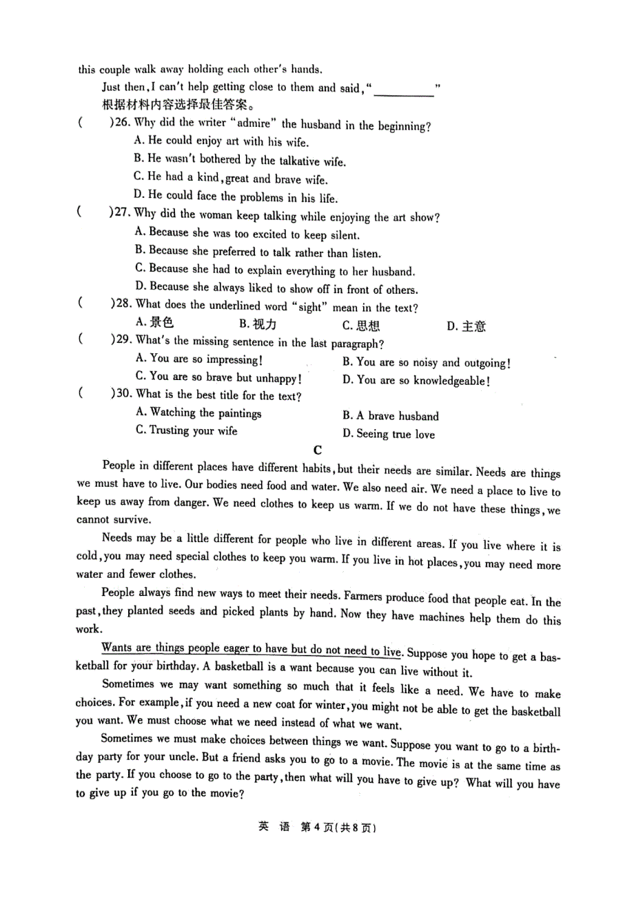 2021年河南省初中学业水平考试全真模拟试卷（三）英语（PDF版 带答案）_第4页