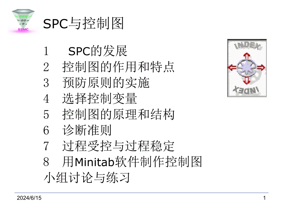 [精选]SPC与控制图培训课件_第1页