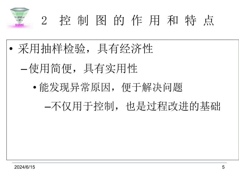 [精选]SPC与控制图培训课件_第5页