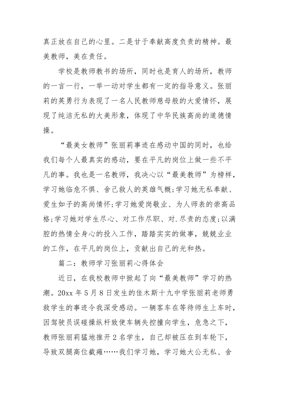 2021教师学习张丽莉心得体会篇_第3页