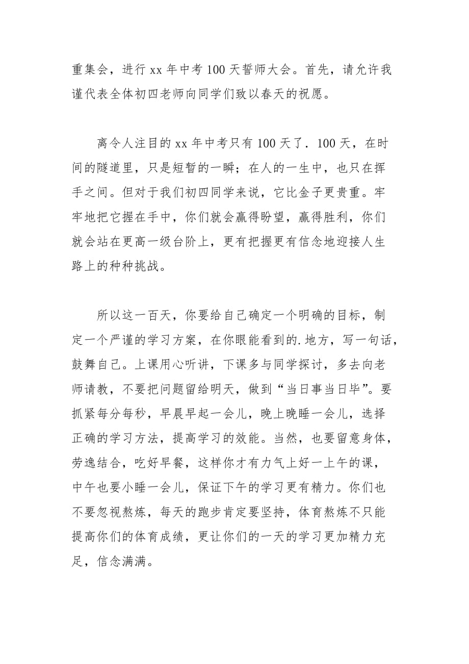 202__年中考百日誓师大会教师发言稿_第2页