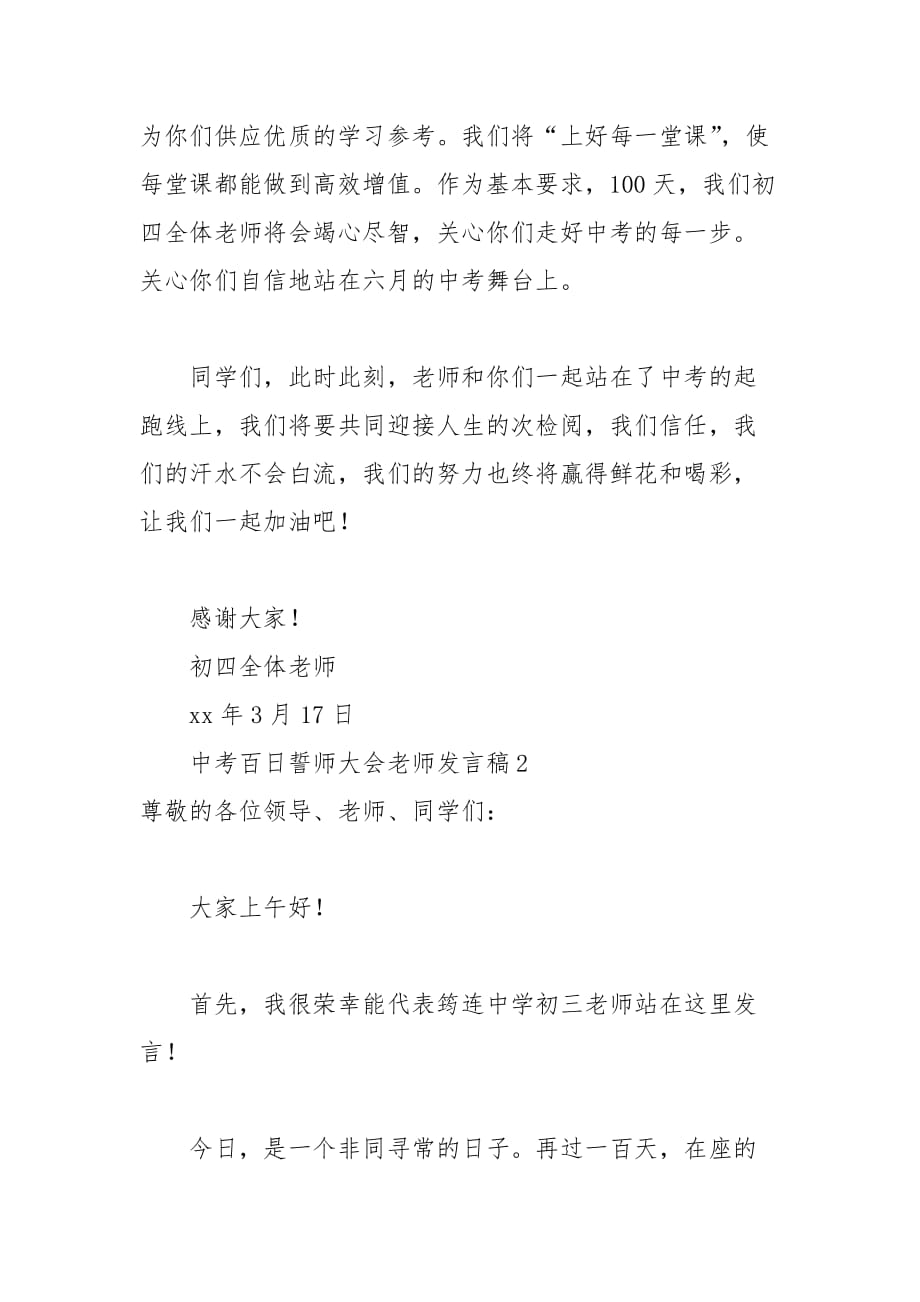 202__年中考百日誓师大会教师发言稿_第4页