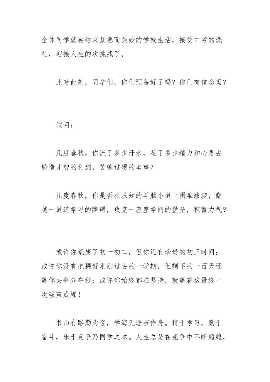 202__年中考百日誓师大会教师发言稿_第5页