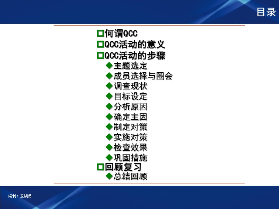 [精选]QCC培训资料(PPT 32页)_第1页