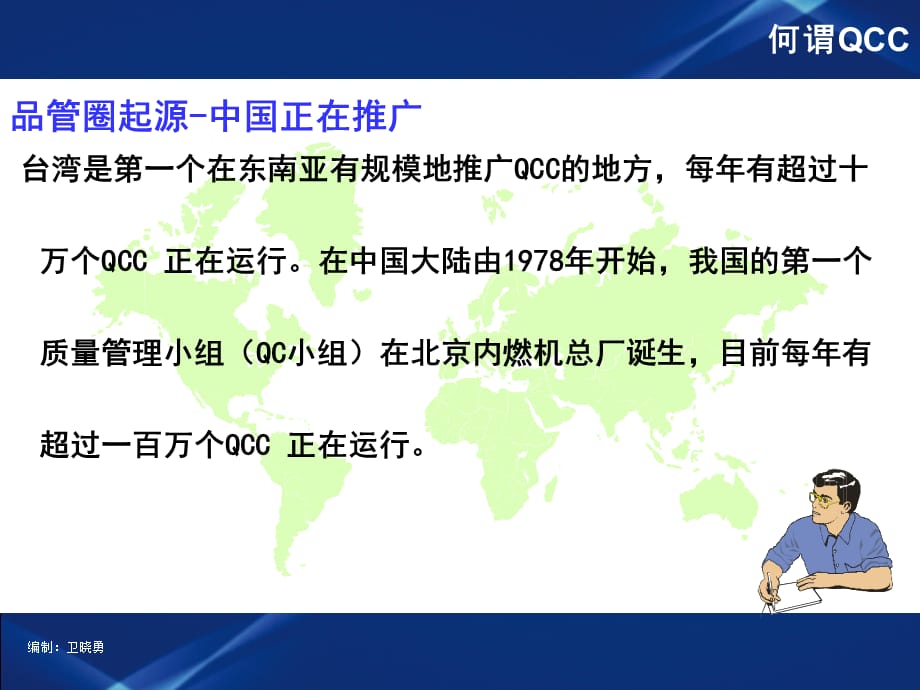 [精选]QCC培训资料(PPT 32页)_第3页