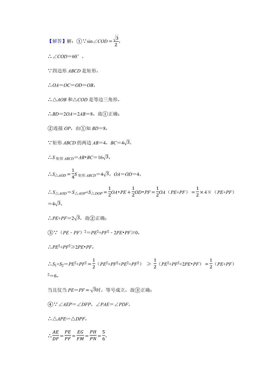 2021年九年级中考数学冲刺试题复习专题：函数与最值问题七（含解析）_第5页