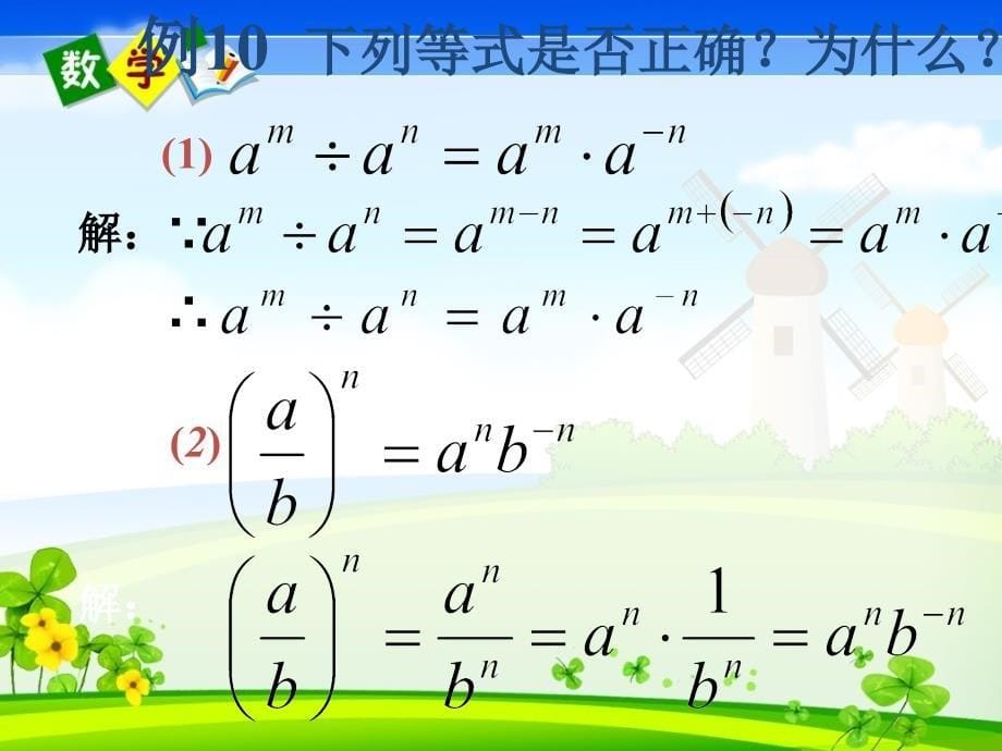 人教版数学八年级上册课件 15.2.3 整数指数幂1_第5页