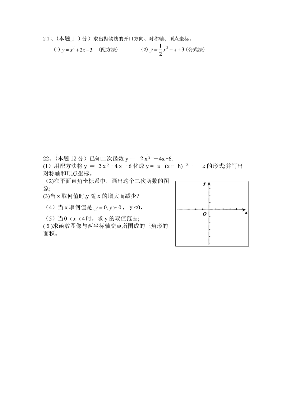 人教版数学九年级上册 第22章二次函数检测题_第4页