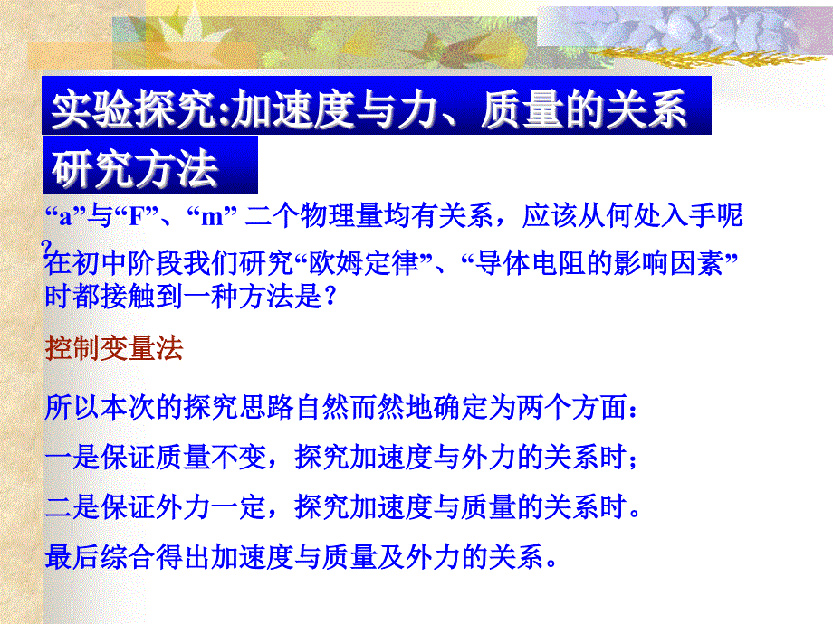 [精选]加速度与力、质量的关系_第4页