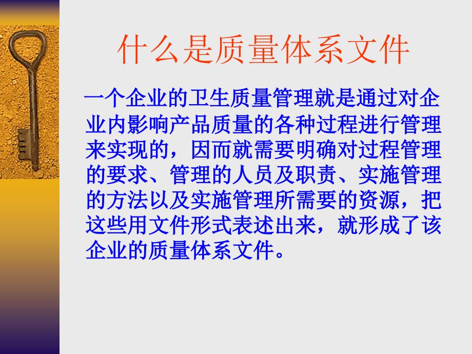 [精选]出口食品企业卫生质量体系文件的编写_第3页