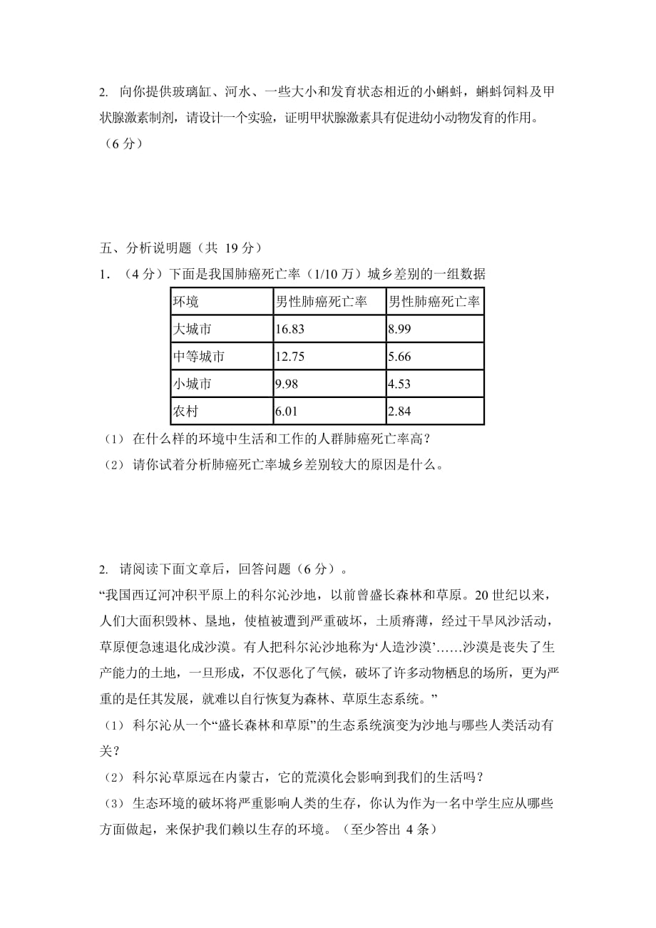 人教版七年级生物下册期末检测试卷测试题及答案_第4页