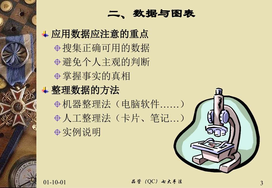 [精选]品管(QC)七大手法_第4页