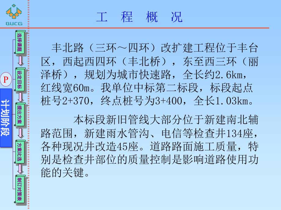 [精选]北京城建二公司裴立安QC小组(成果材料)_第2页