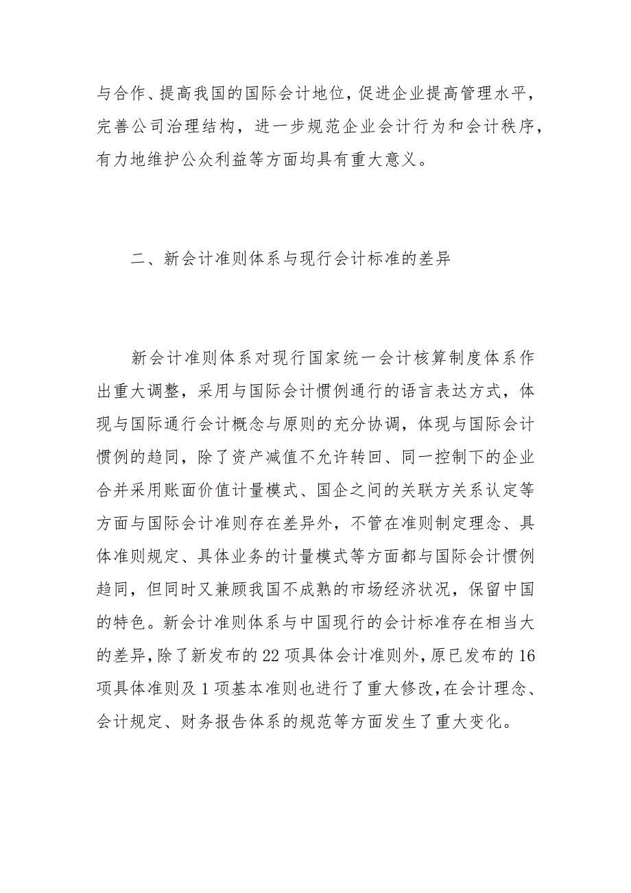 趋同国际惯例 提供有用信息——解读中国会计准则体系的论文_第2页