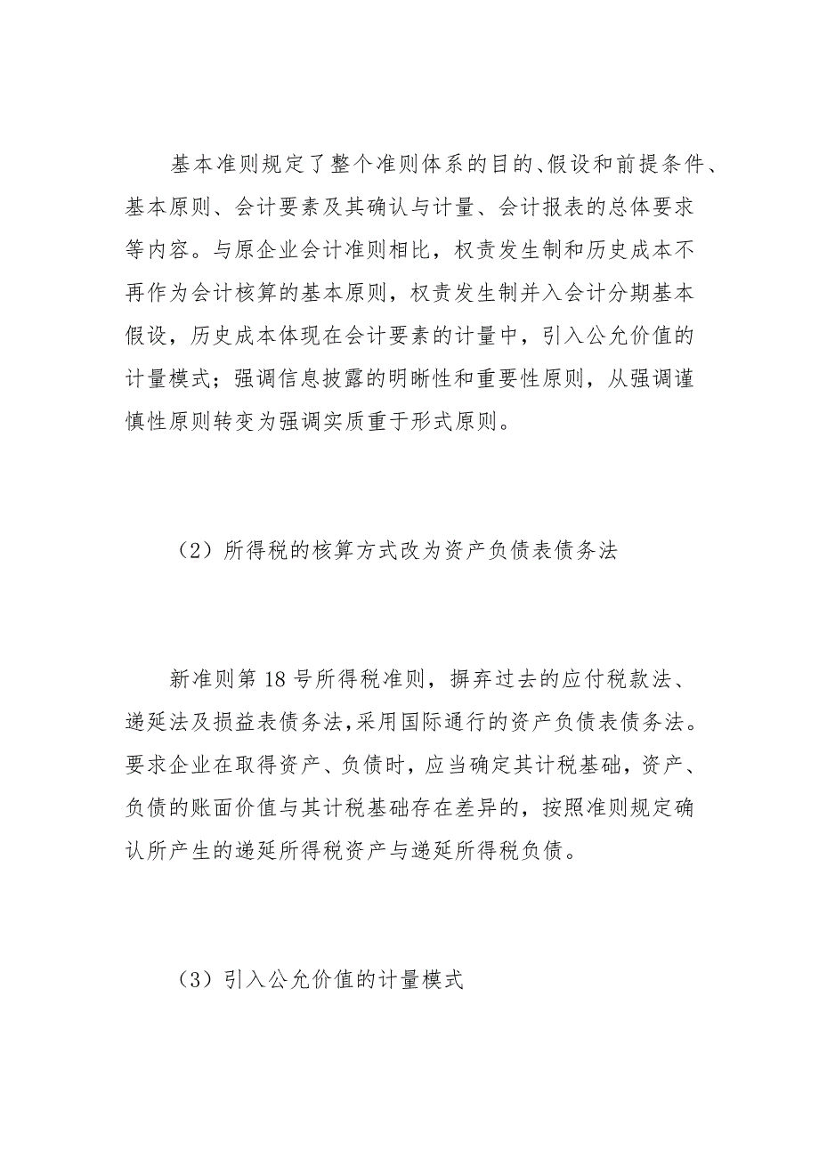 趋同国际惯例 提供有用信息——解读中国会计准则体系的论文_第4页