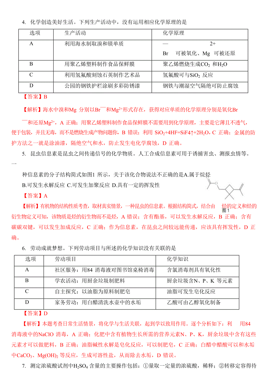 2021 年广东省高考水平选择性考试化学试题解析_第3页