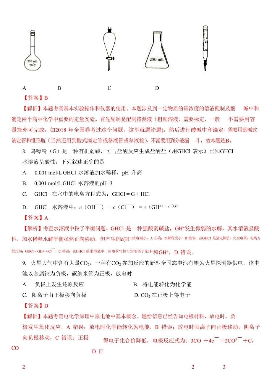 2021 年广东省高考水平选择性考试化学试题解析_第5页