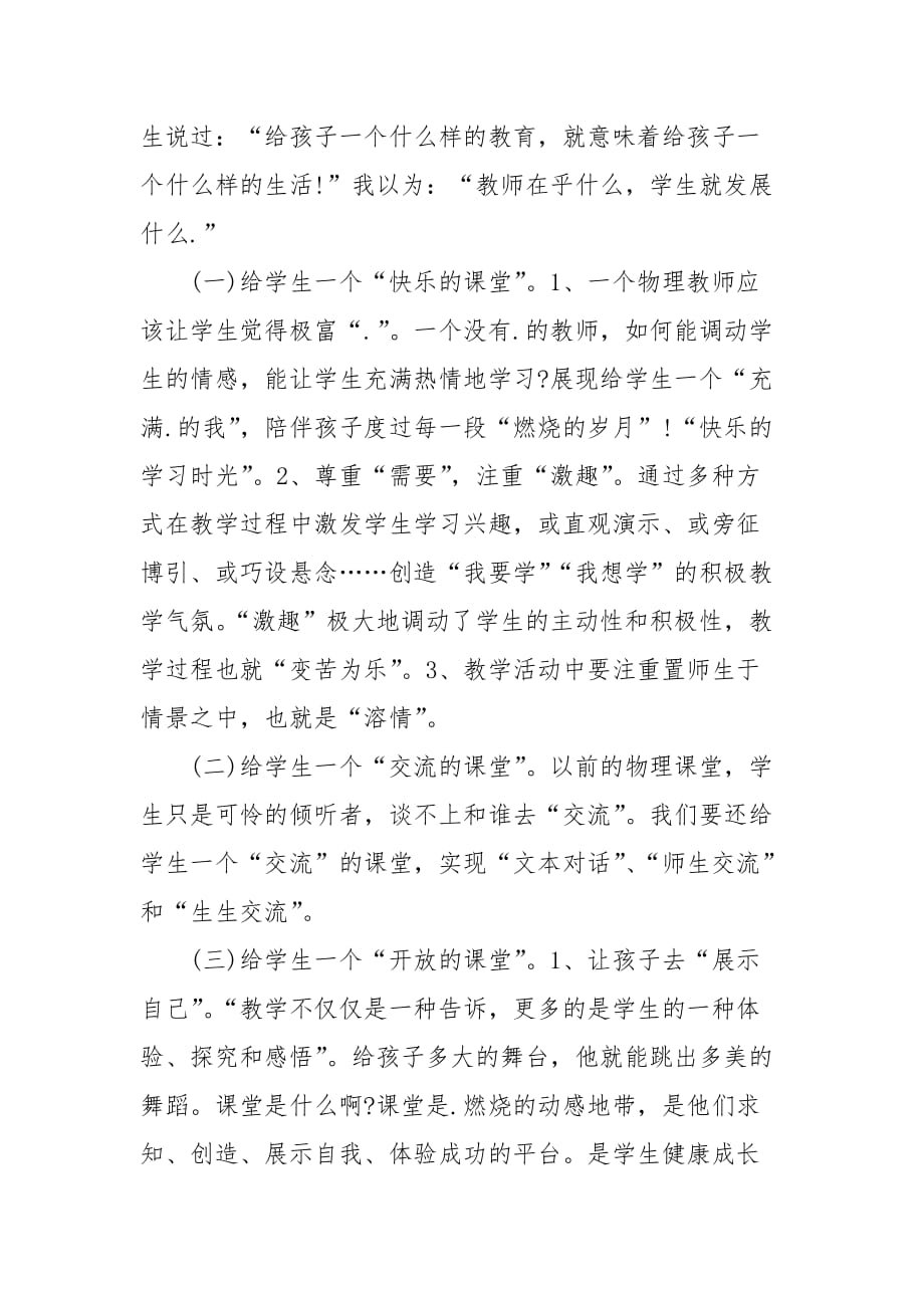 2021教学反思心得总结分享_第3页