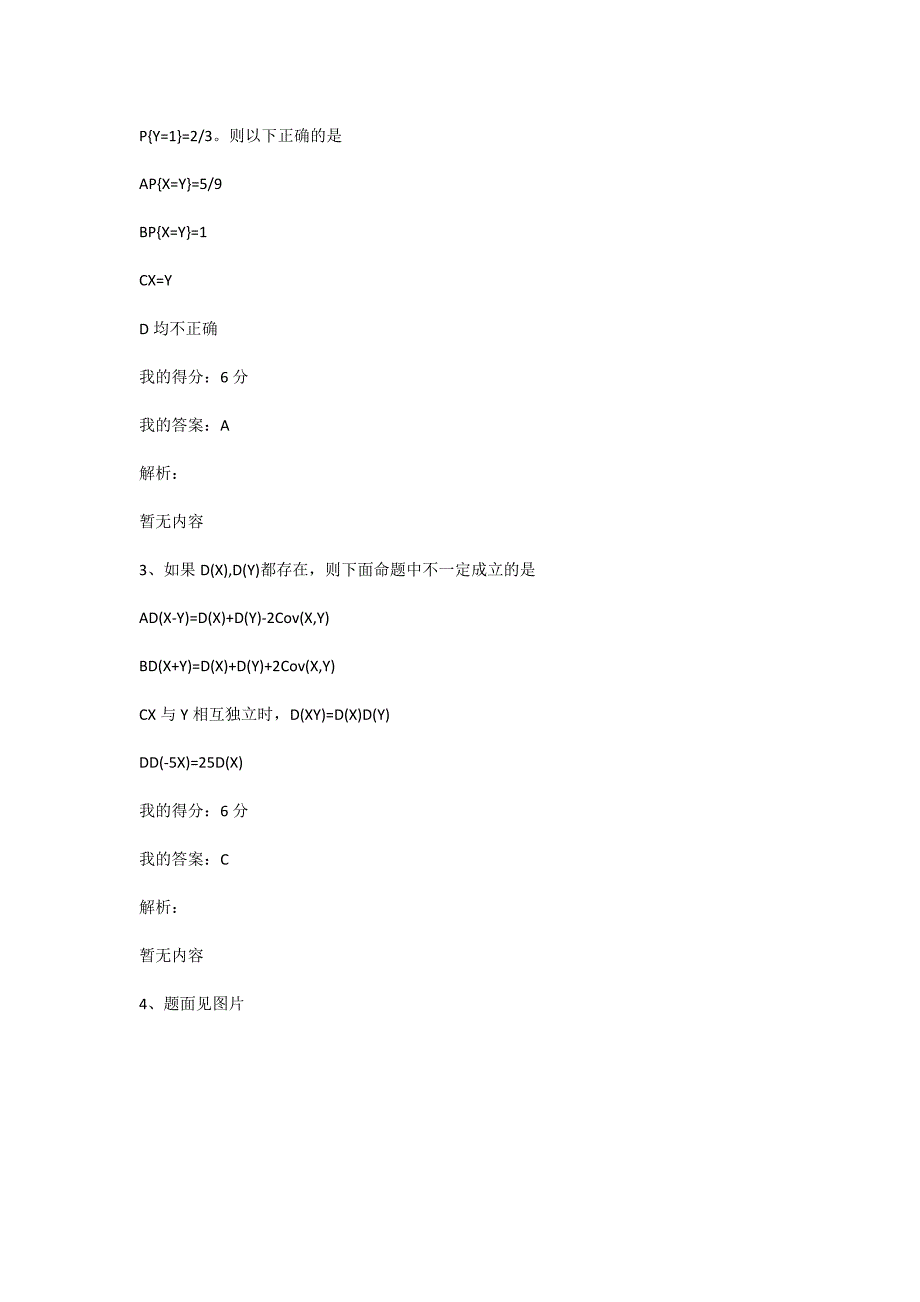 （答案100分）大工21春《应用统计》在线作业2_第2页