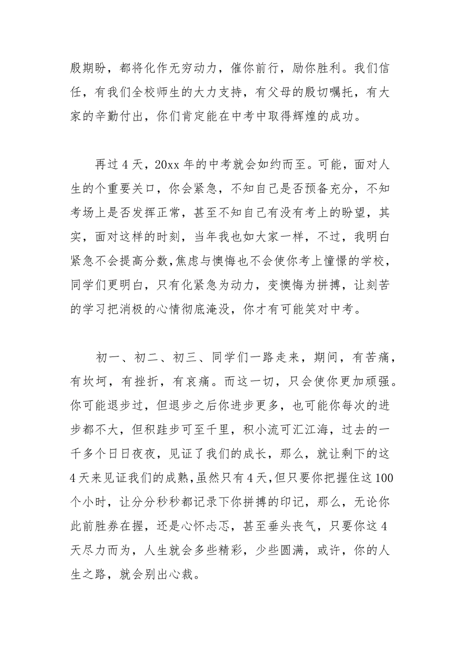 202__年中考备考大会上的校长发言稿篇_第2页