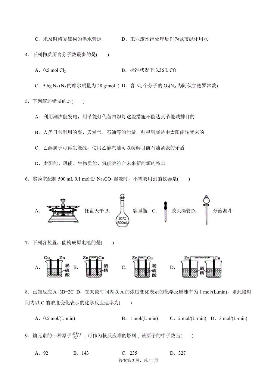 2021年6月福建省普通高中学业水平考试化学仿真模拟试卷03（考试版）_第2页