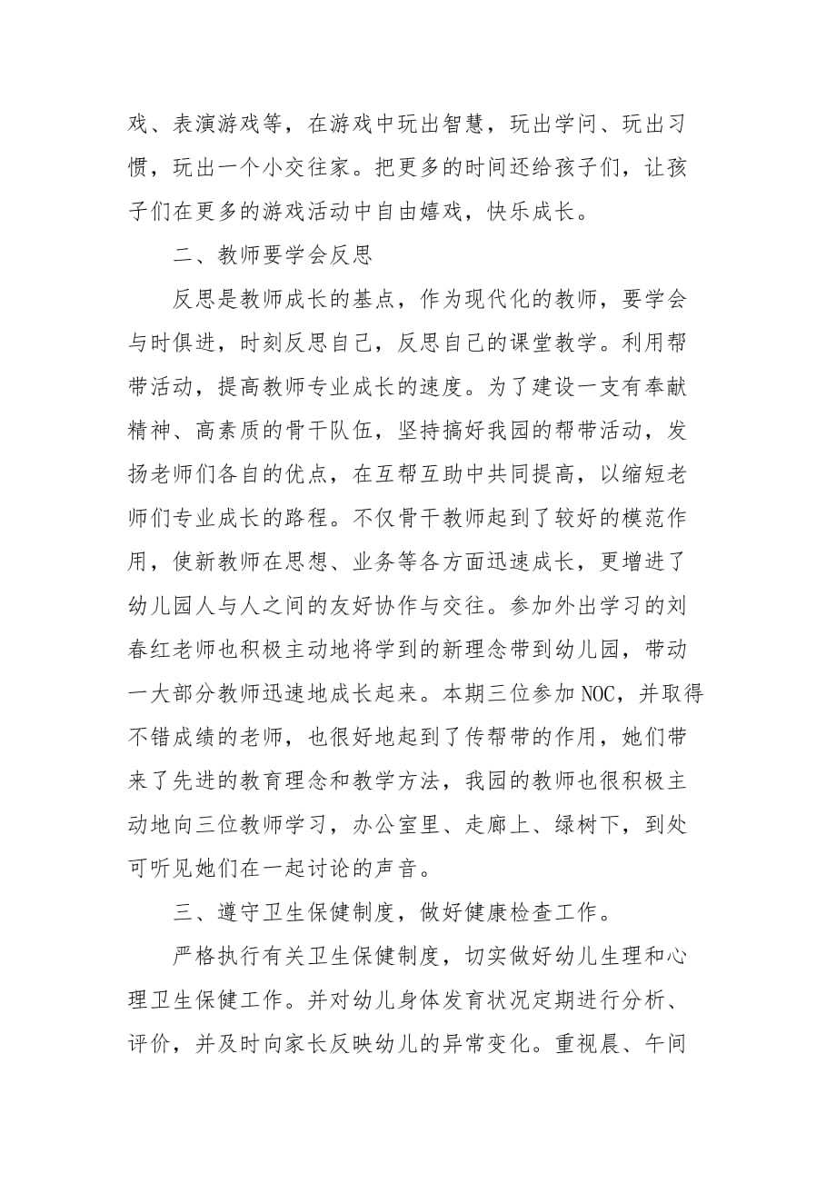 2021教师培训总结推荐_第2页