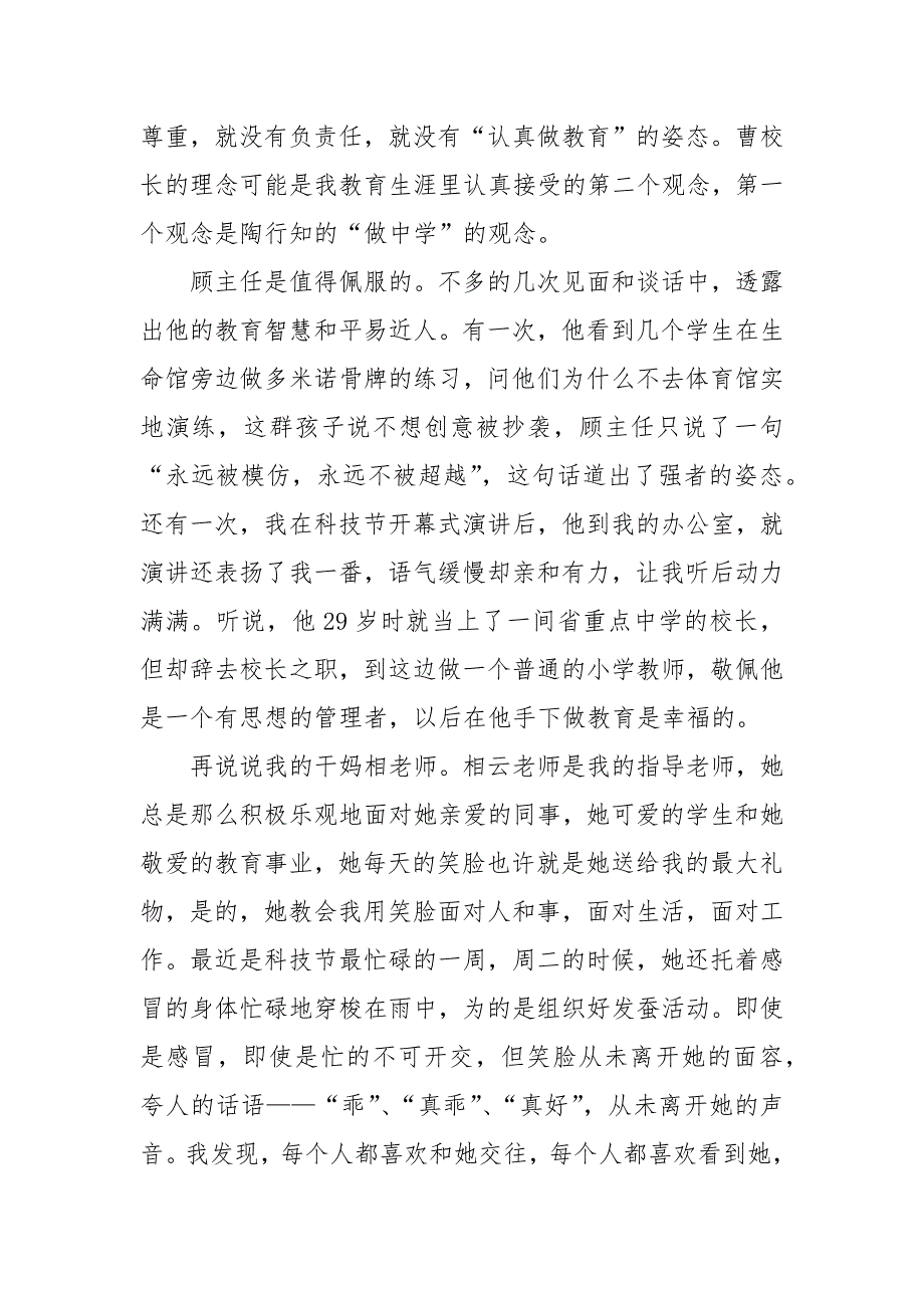 2021教育实习总结三部曲_第2页