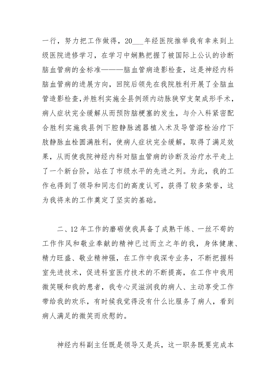 202__年主任医师竞聘演讲稿范文_第2页