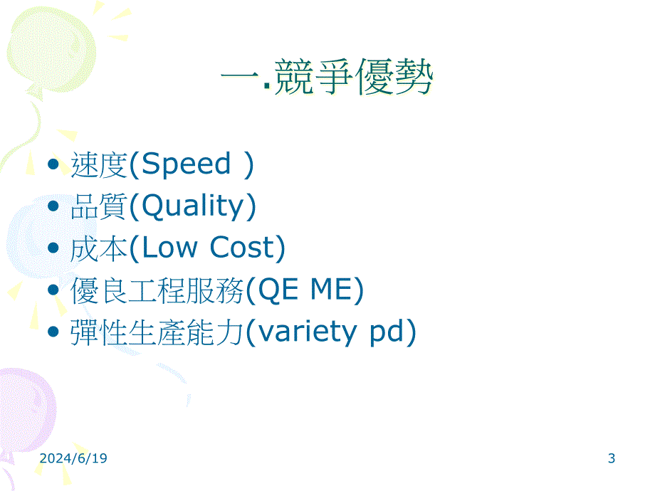 [精选]制程品质管理控制知识培训_第3页