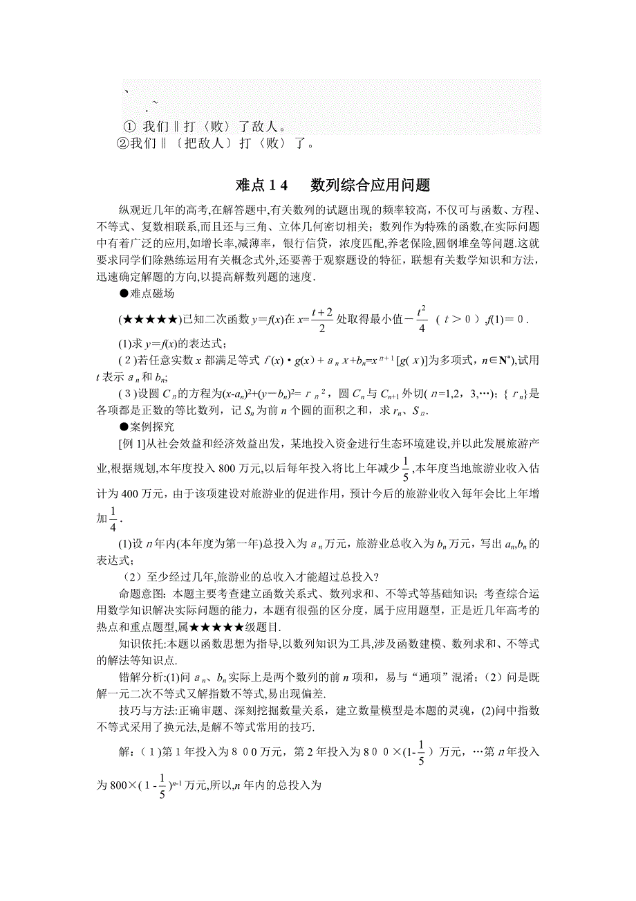 自-bq-boqyh高考数学难点突破 难点14 数列综合应用问题_第1页