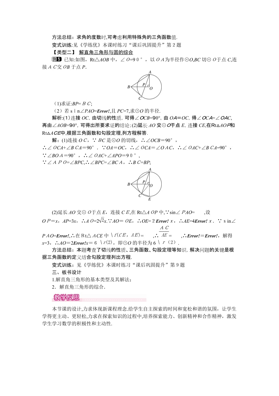 人教版数学九年级下册教案 28.2.1 解直角三角形_第3页