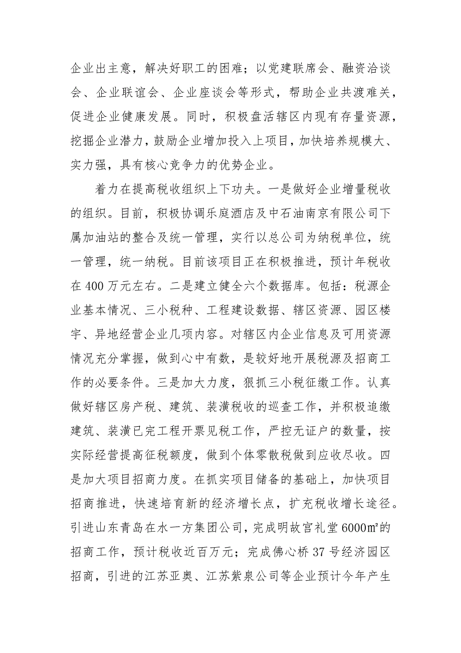 2021街道办社区工作年半年工作总结范文_第2页