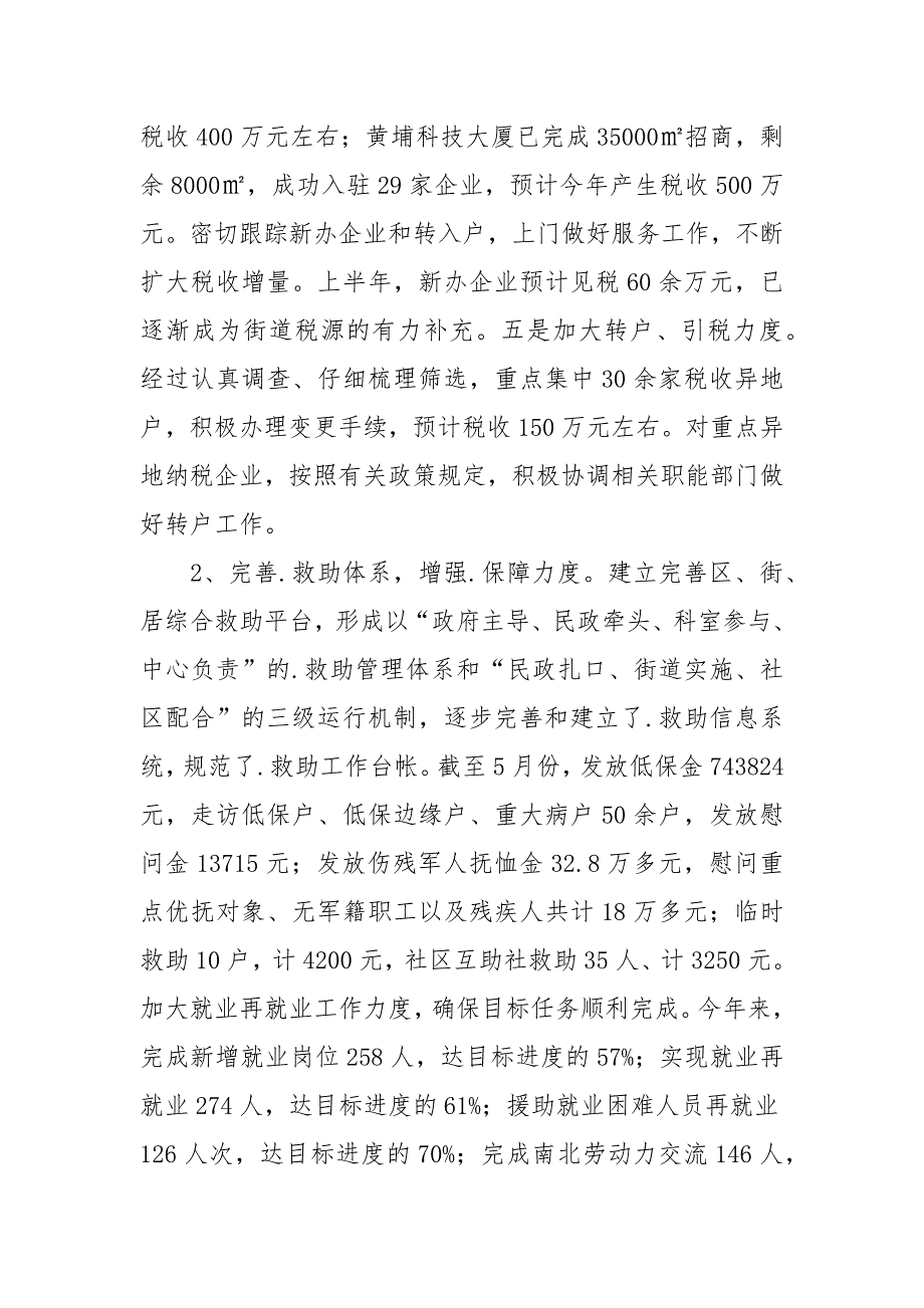 2021街道办社区工作年半年工作总结范文_第3页