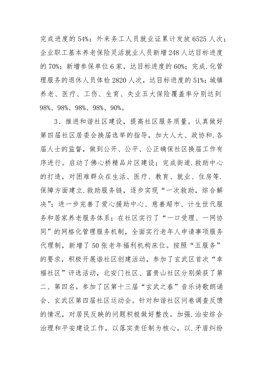 2021街道办社区工作年半年工作总结范文_第4页