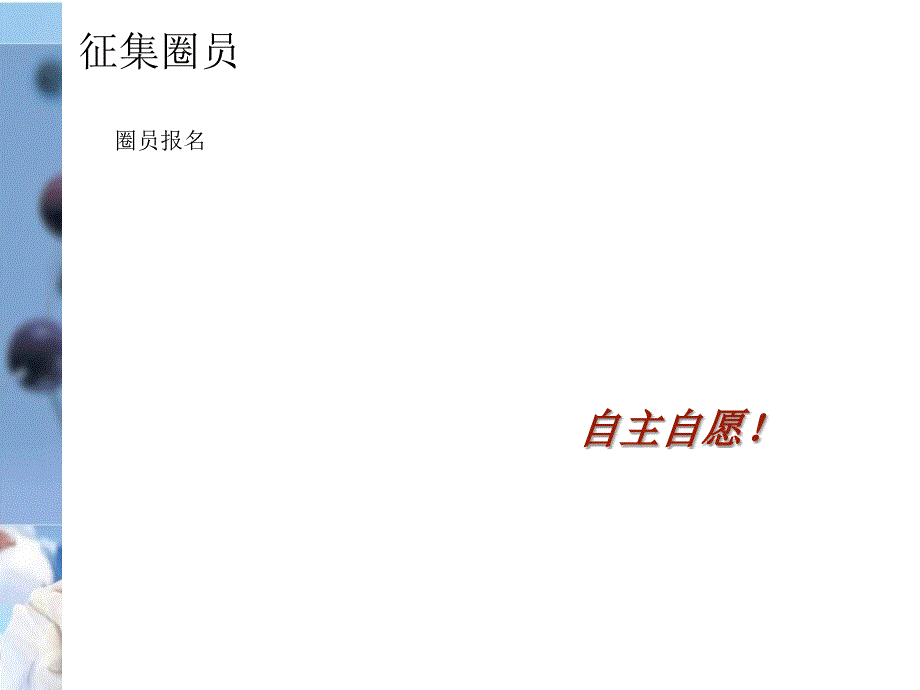 [精选]医院QCC持续质量改进(PPT46页)_第2页