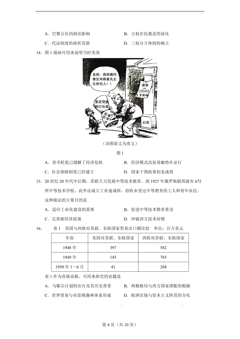 2021年广东省高考水平选择性考试历史试题_第4页