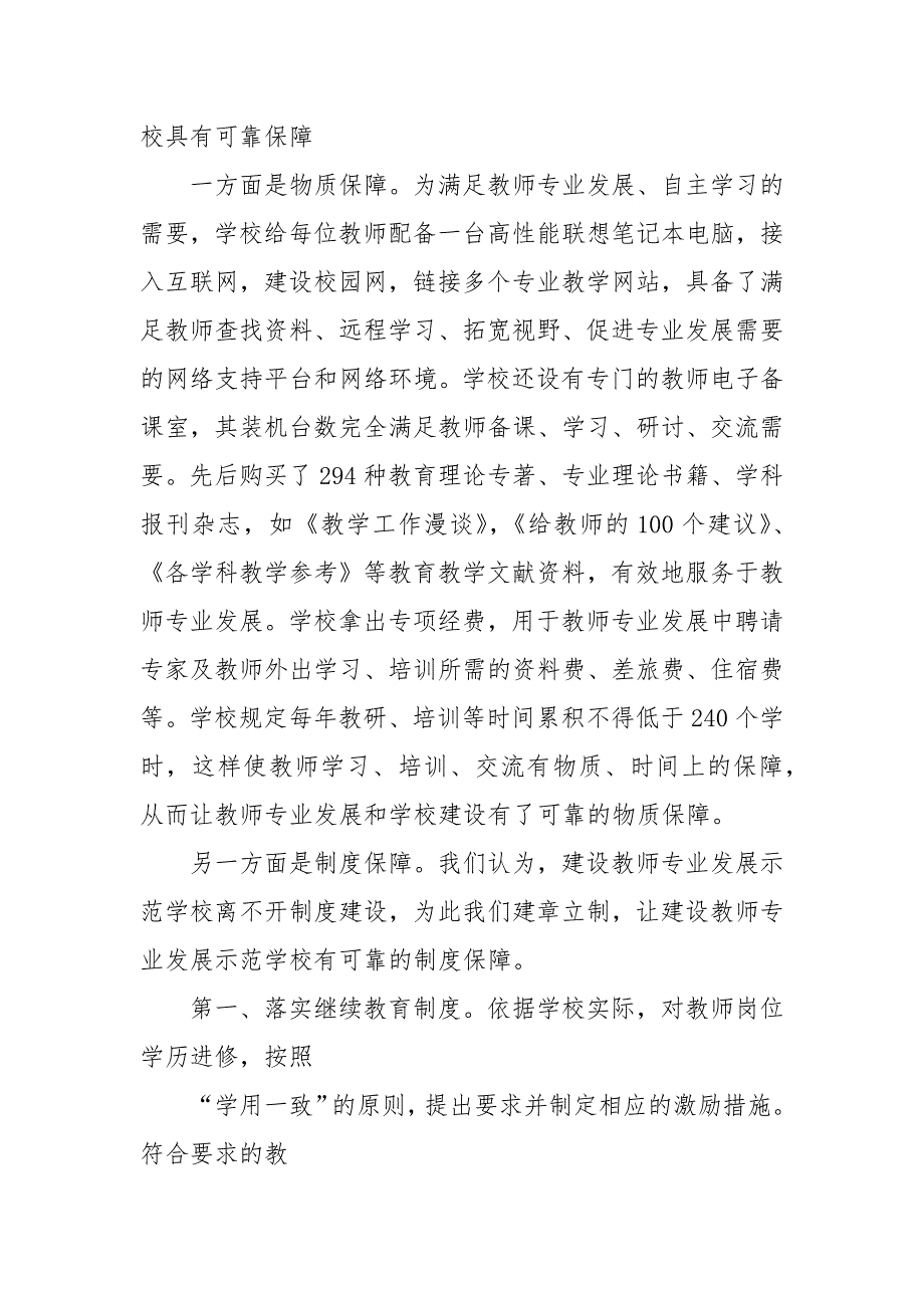 2021教师发展示范学校申报材料_第4页