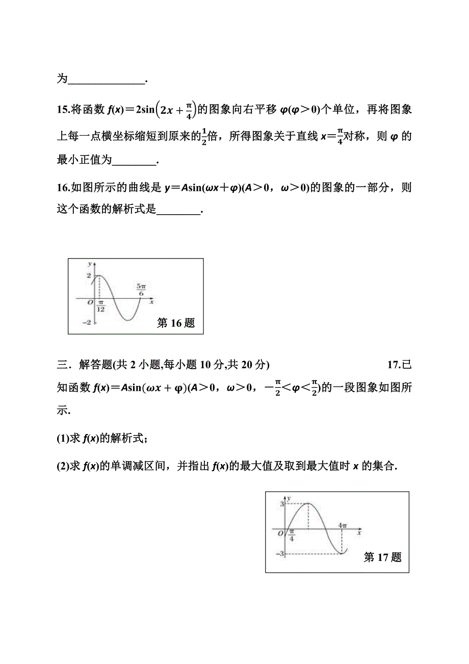 安徽省定远县育才学校2020-2021学年高一下学期5月周测文科数学试题(5.10)_第4页